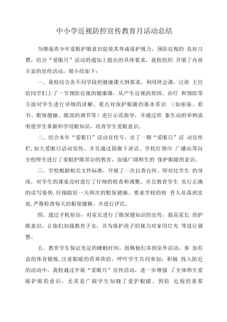 小学近视防控宣传教育月工作总结3