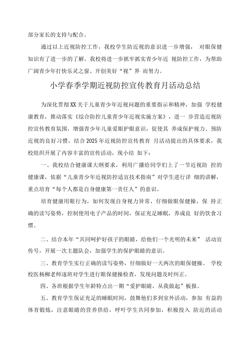 小学近视防控宣传教育月工作总结版_第3页