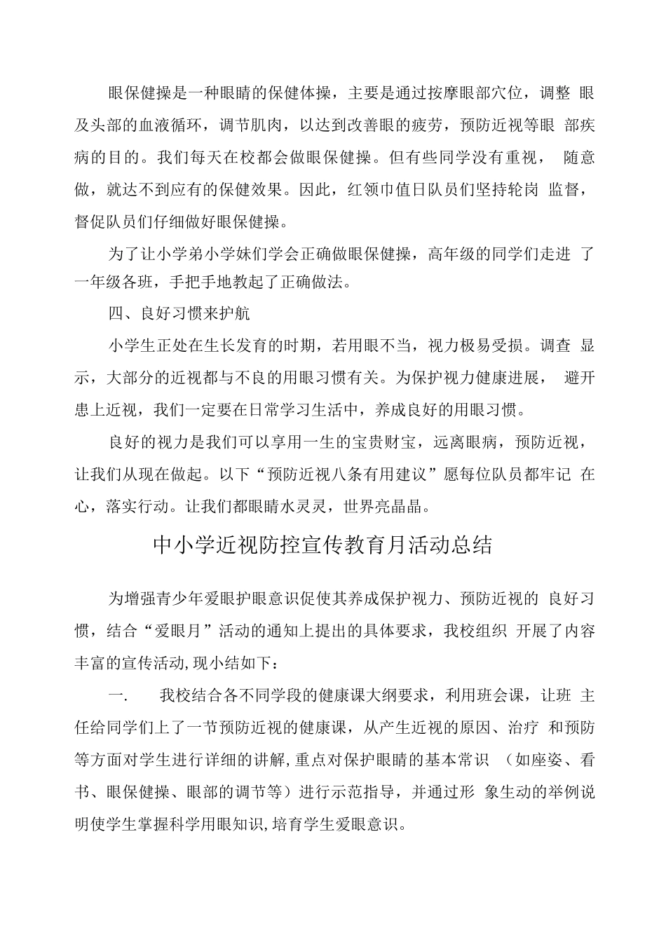 小学近视防控宣传教育月工作总结模板_第2页