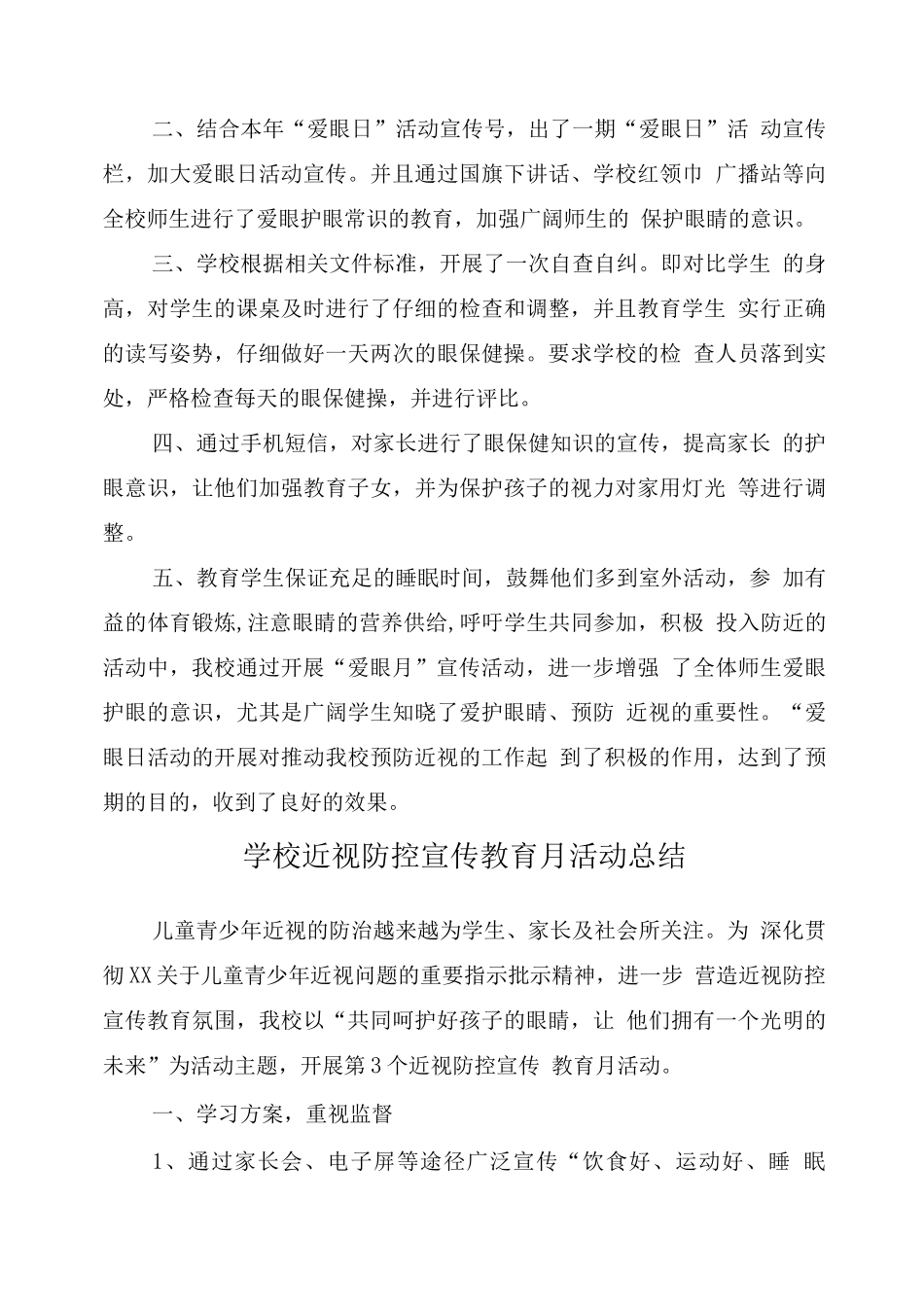 小学近视防控宣传教育月工作总结模板_第3页