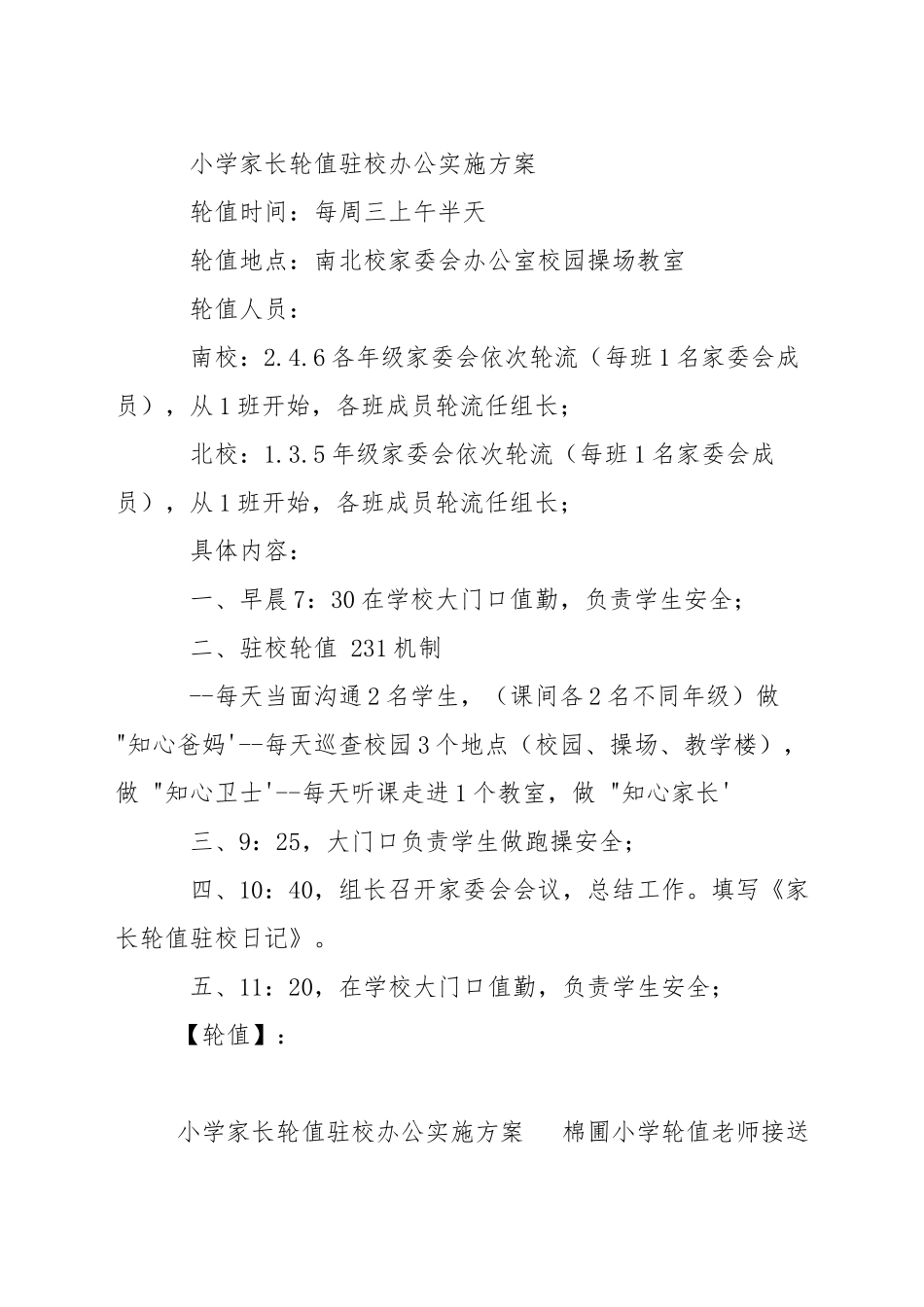 小学轮值教师接送乘车学生安全管理要求_第2页