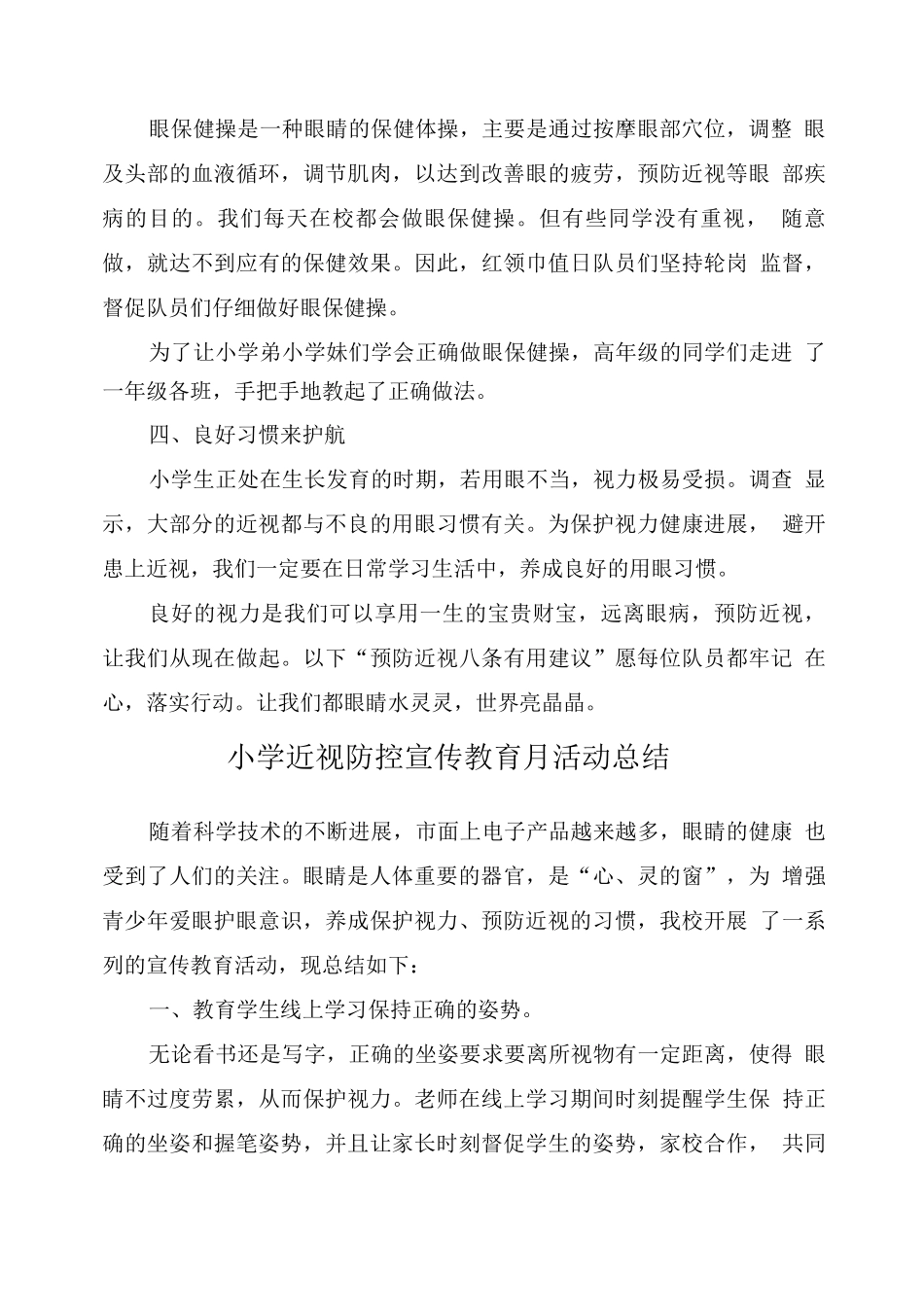 小学近视防控宣传教育月工作总结_第2页