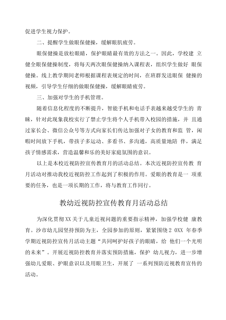小学近视防控宣传教育月工作总结_第3页