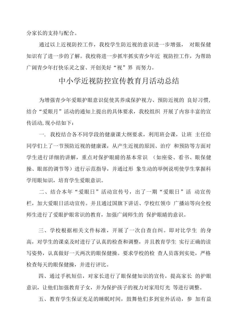 小学近视防控宣传教育月活动总结模板_第3页