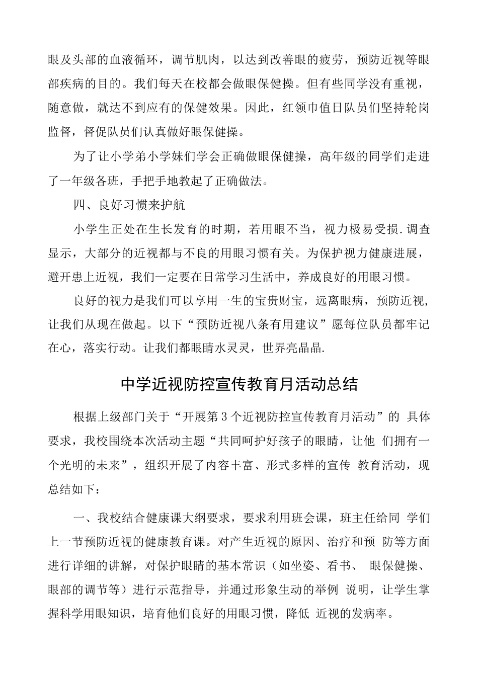 小学近视防控宣传教育月活动总结版2_第2页