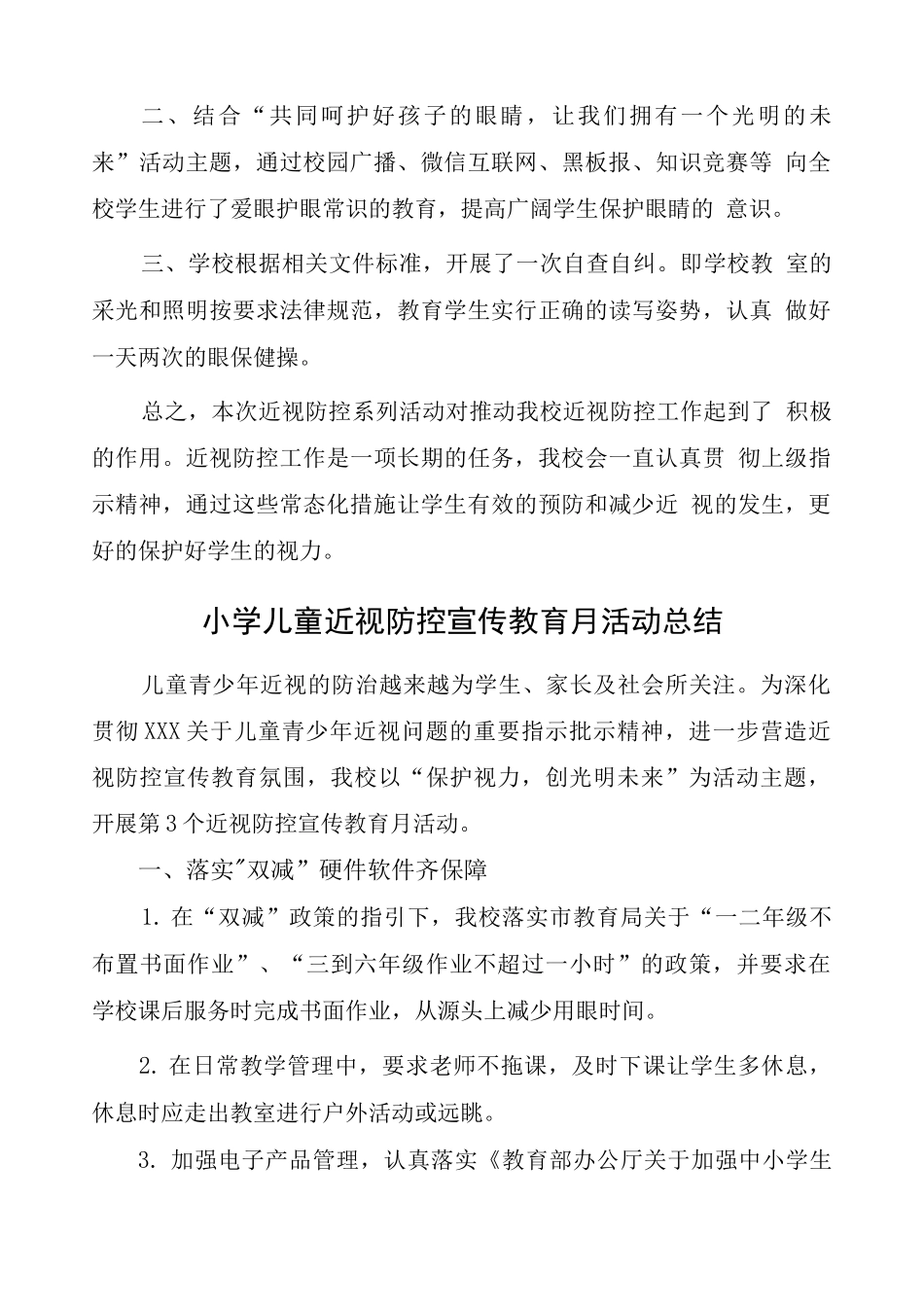 小学近视防控宣传教育月活动总结版2_第3页