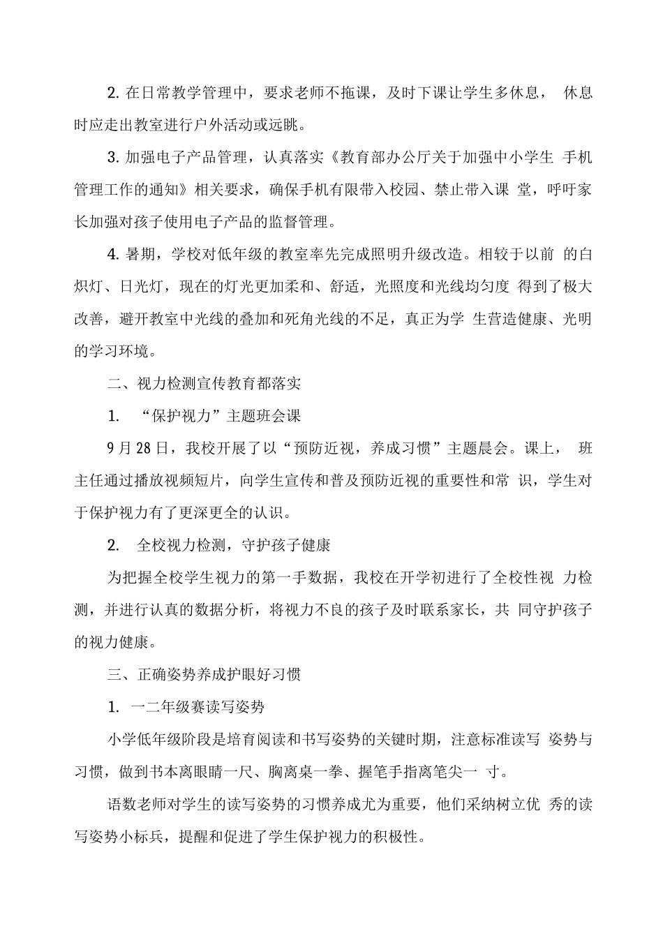 小学近视防控宣传教育月活动总结_第3页