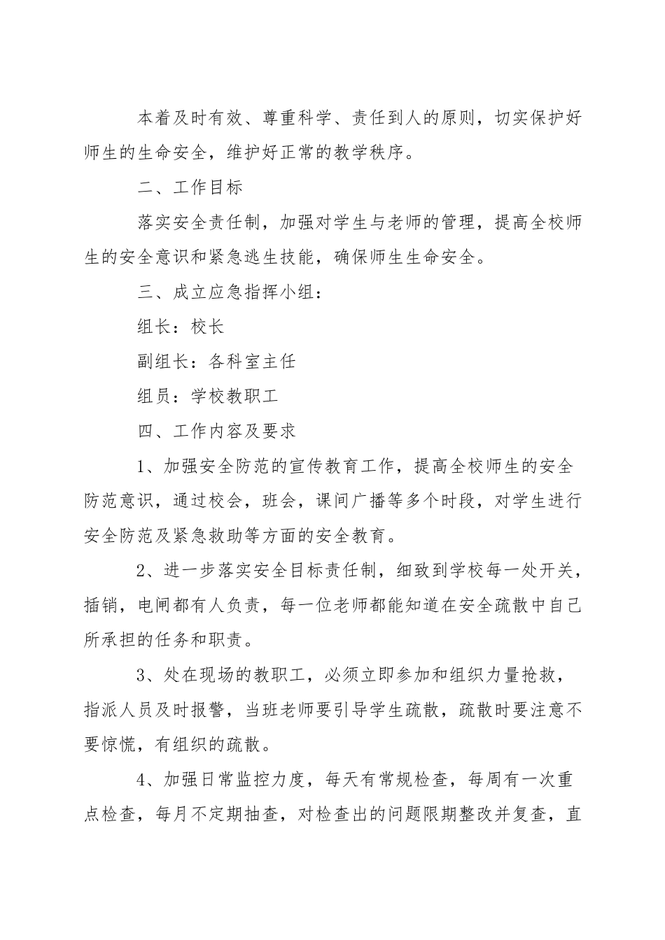 小学重大治安事件应急预案_第3页