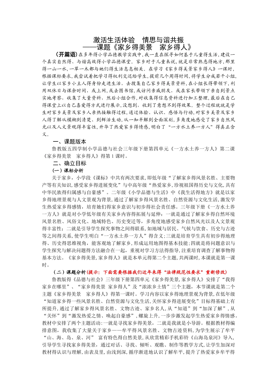 小学道德与法治-学科德育课例-体例_第1页