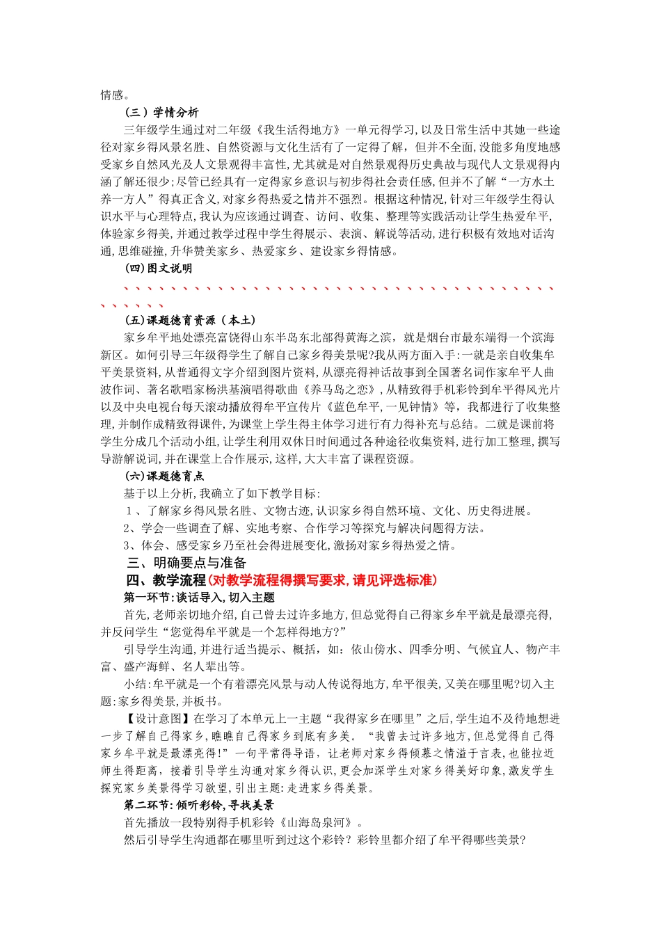 小学道德与法治-学科德育课例-体例_第2页