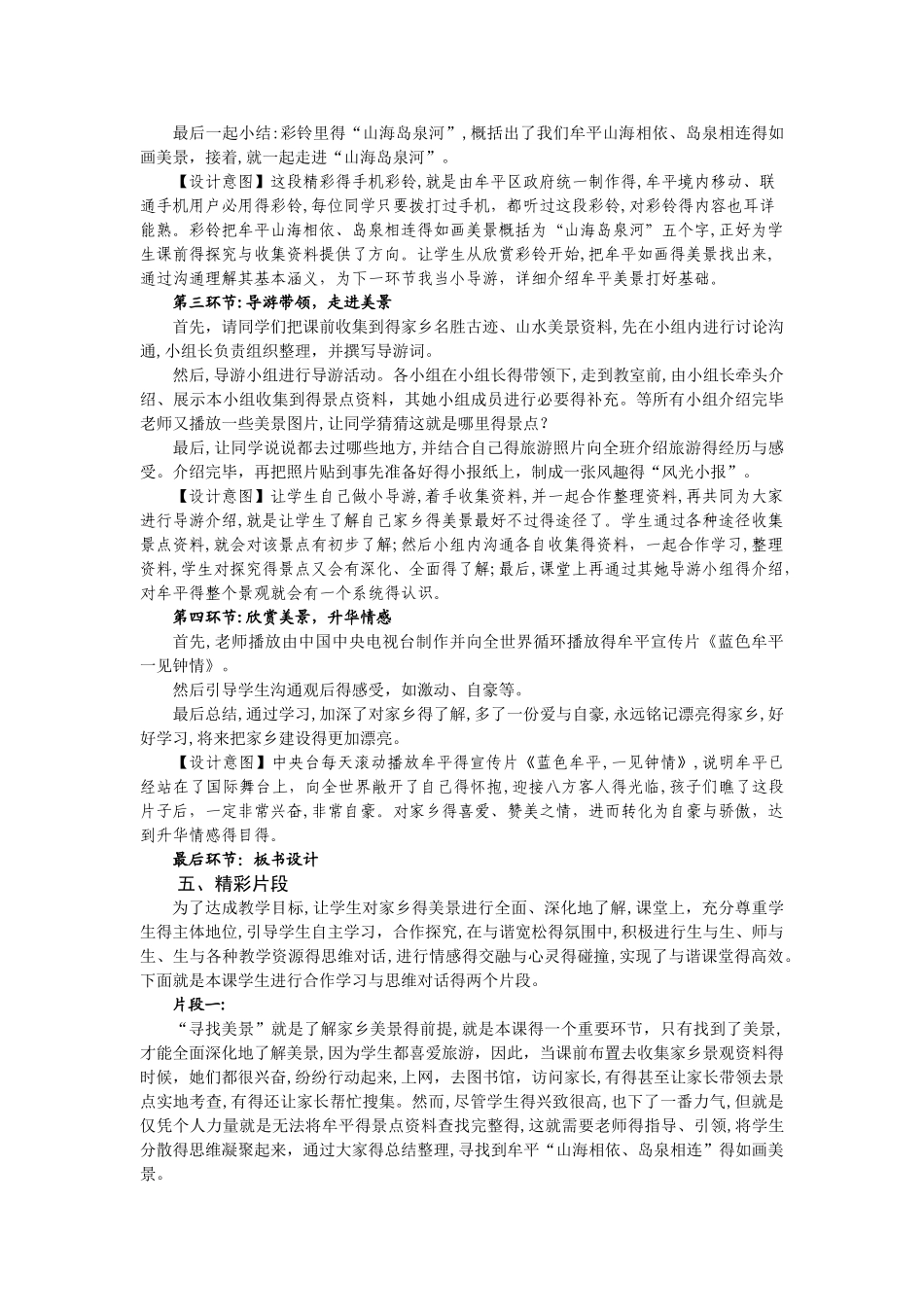 小学道德与法治-学科德育课例-体例_第3页
