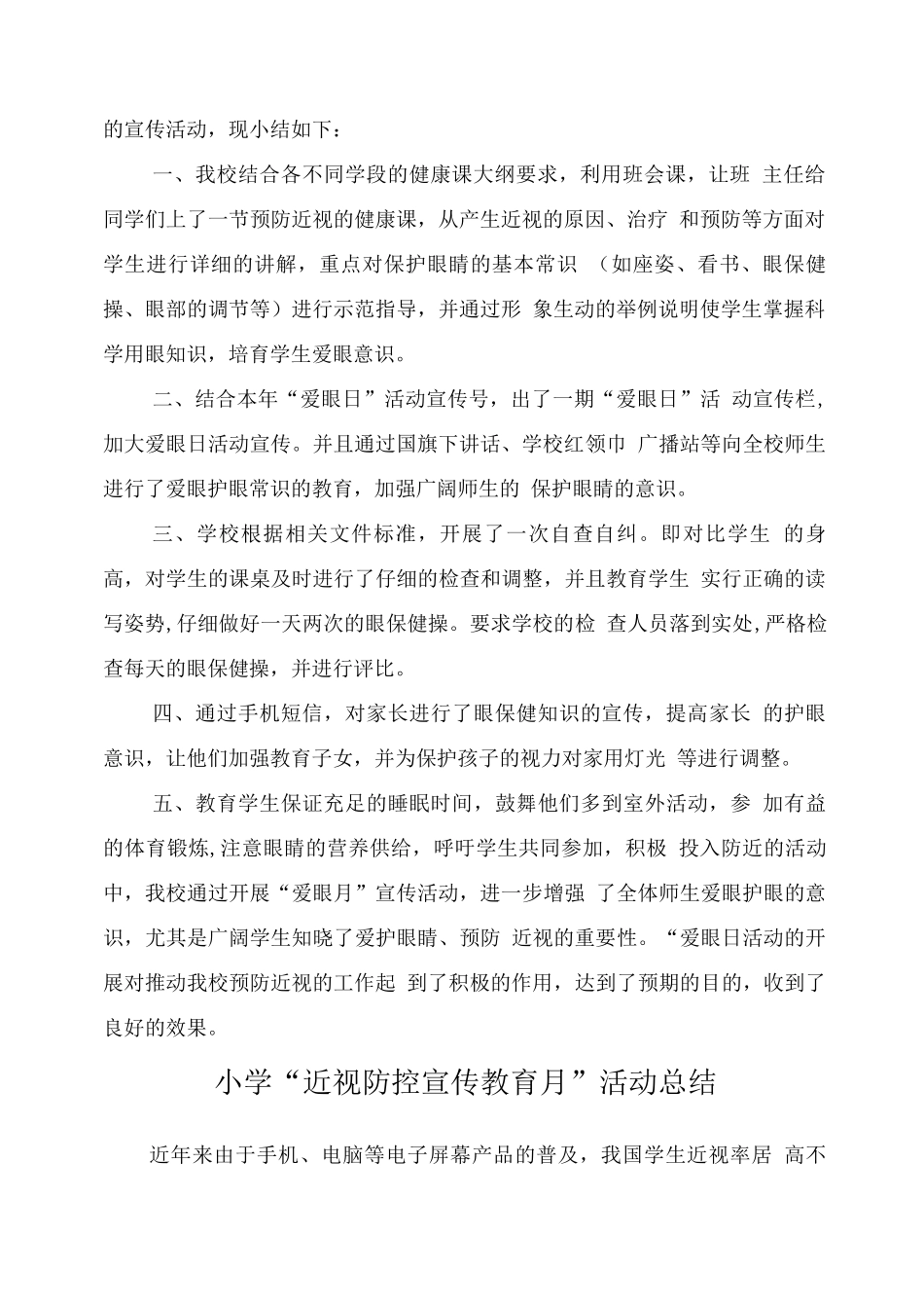 小学近视防控宣传教育月活动总结版3_第2页