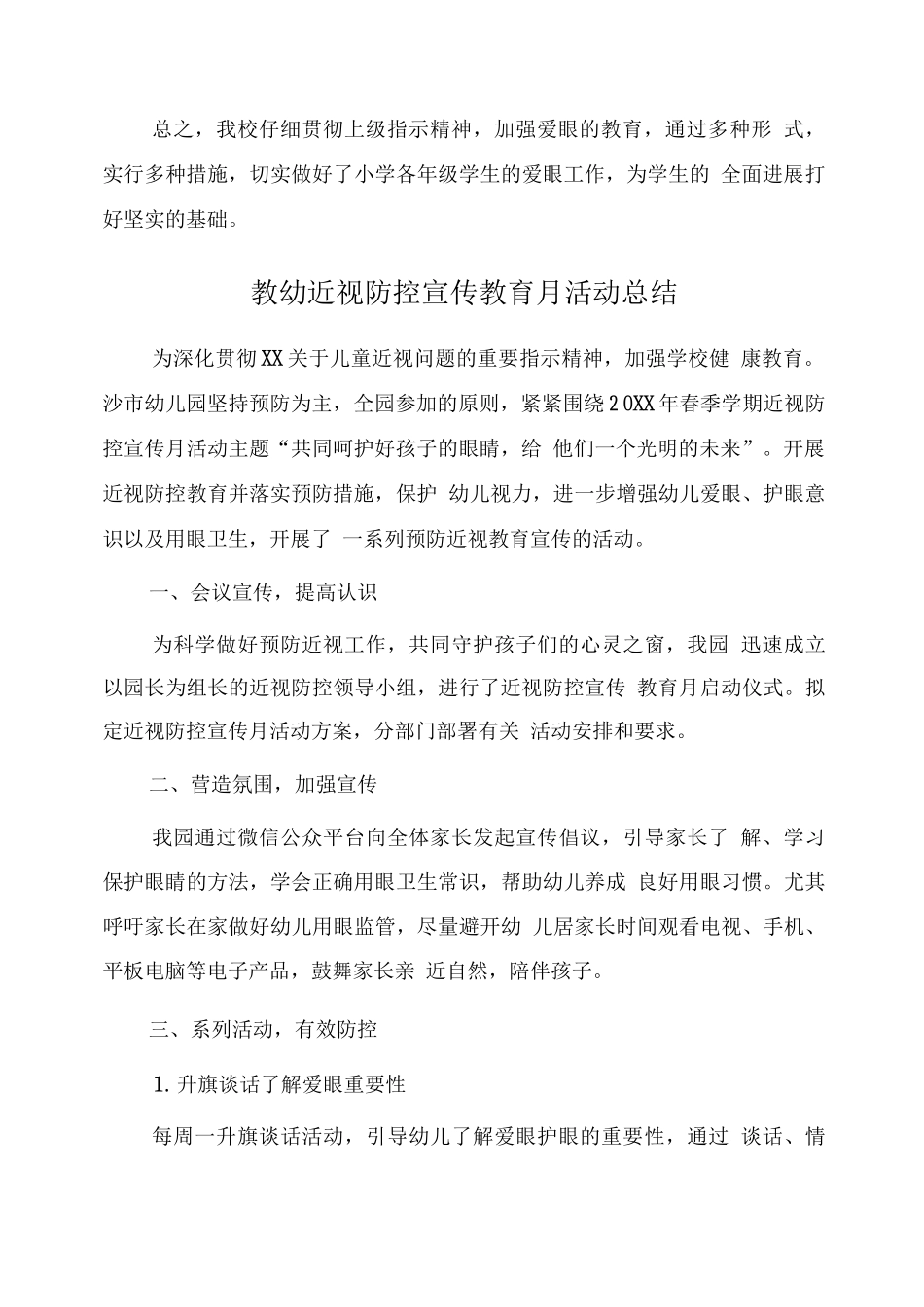 小学近视防控宣传教育月活动总结版_第3页
