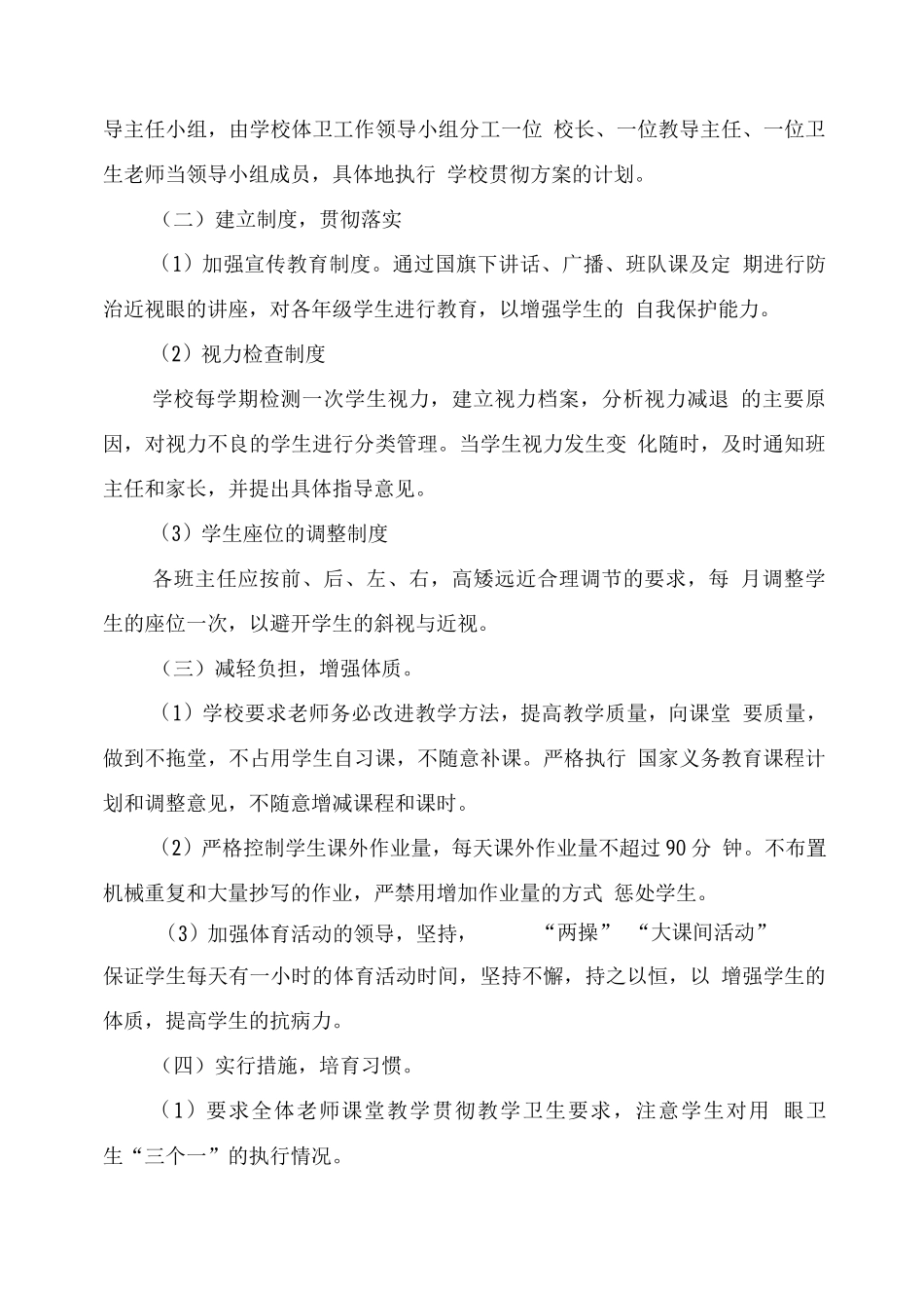 小学近视防控宣传教育月工作总结版3_第3页