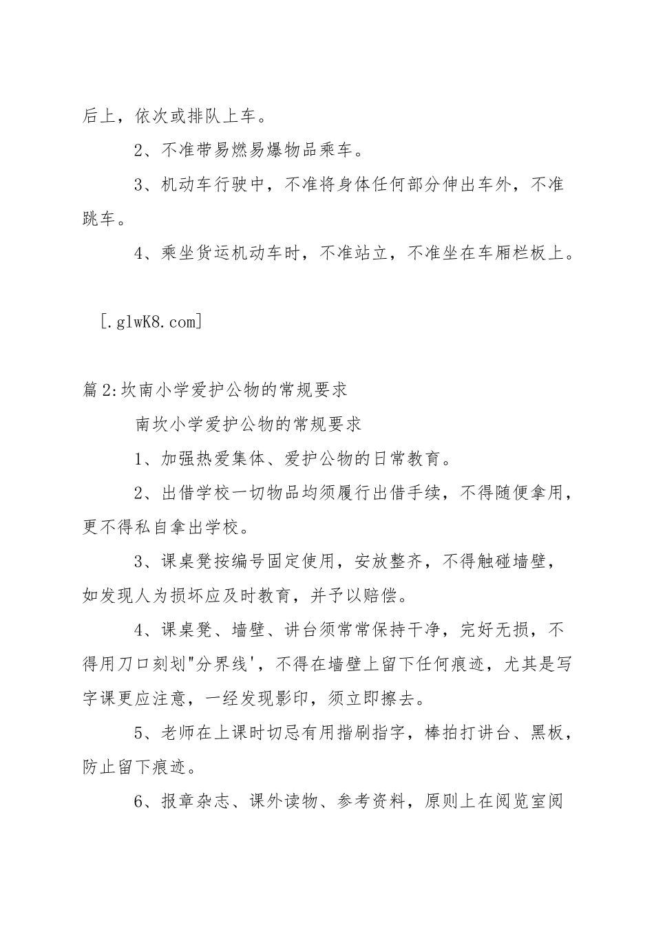 小学遵守交通规则的常规要求_第2页