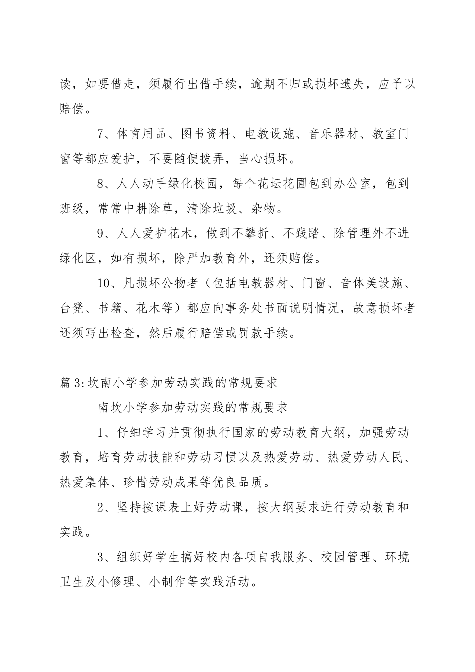小学遵守交通规则的常规要求_第3页