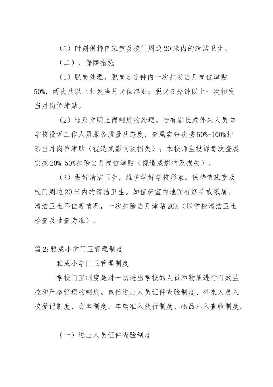 小学门卫安全保卫制度_第2页