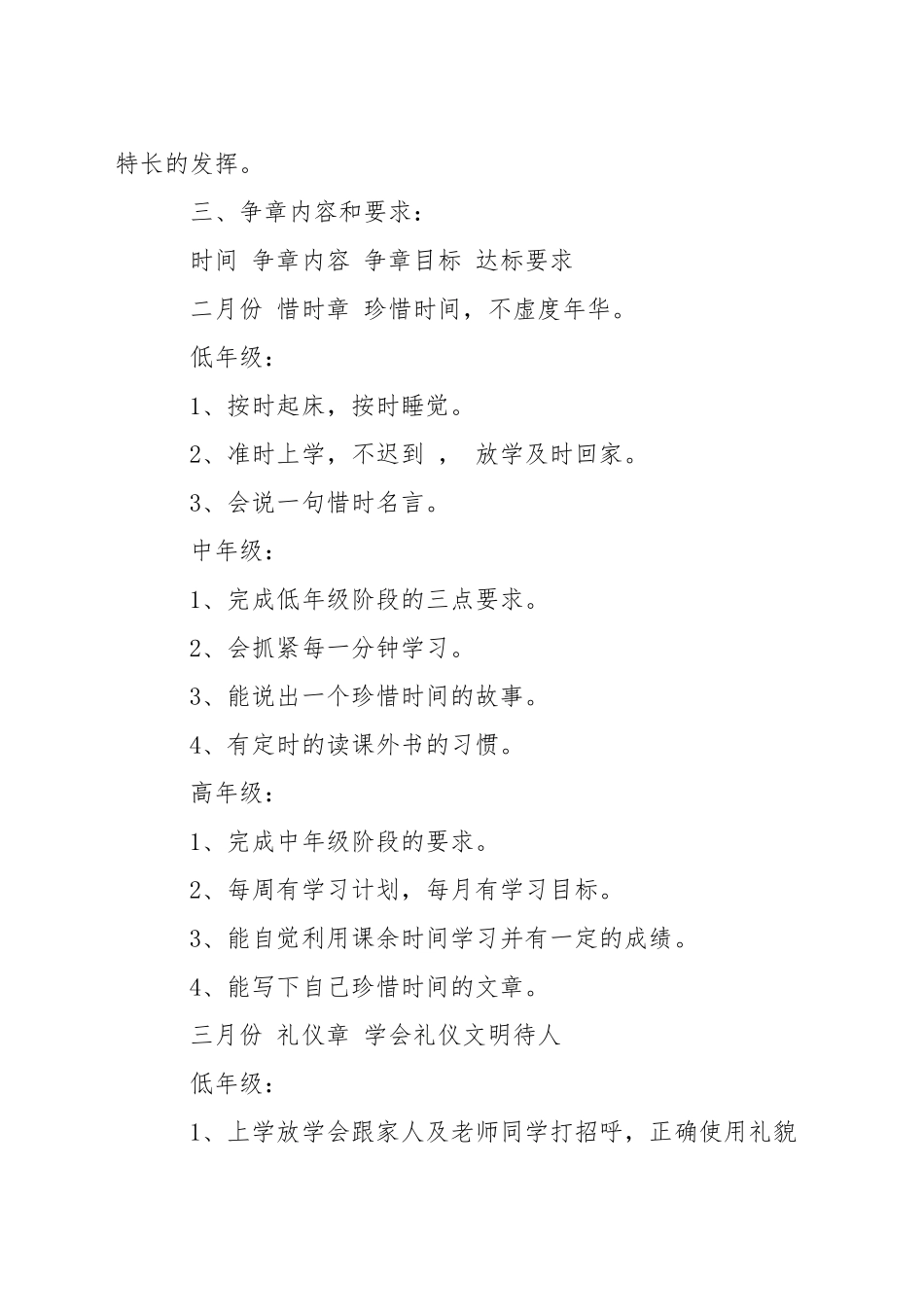 小学金色童年活动方案_第2页