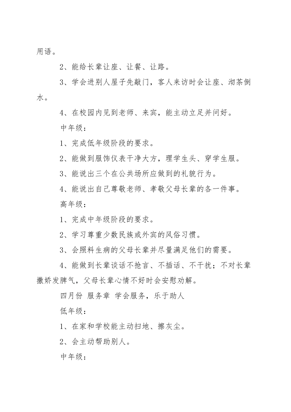 小学金色童年活动方案_第3页