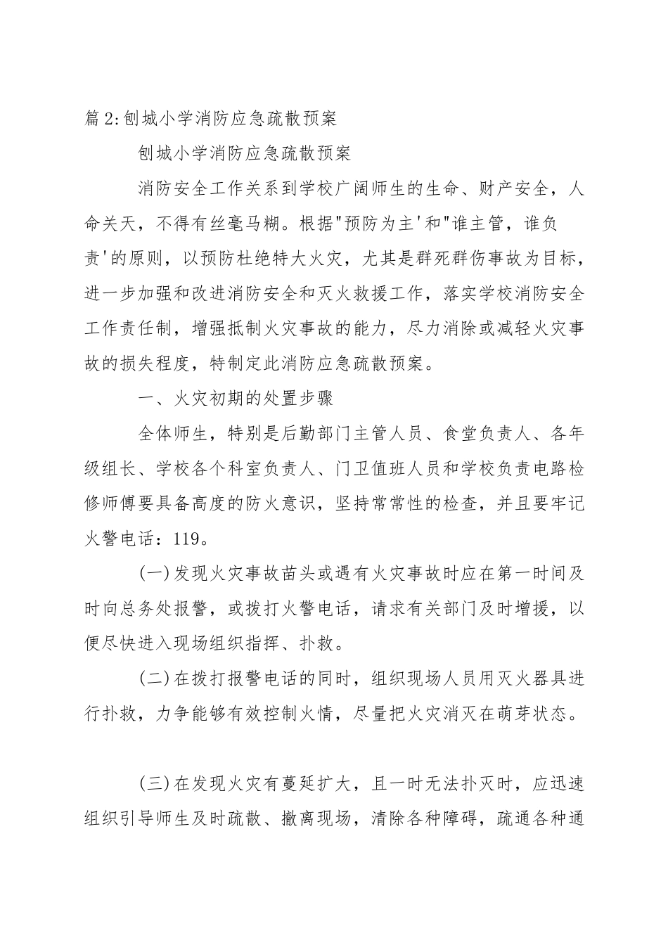 小学防台抗台紧急预案_第2页