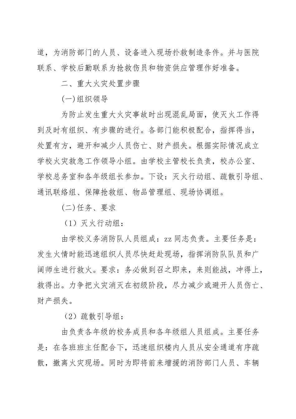 小学防台抗台紧急预案_第3页