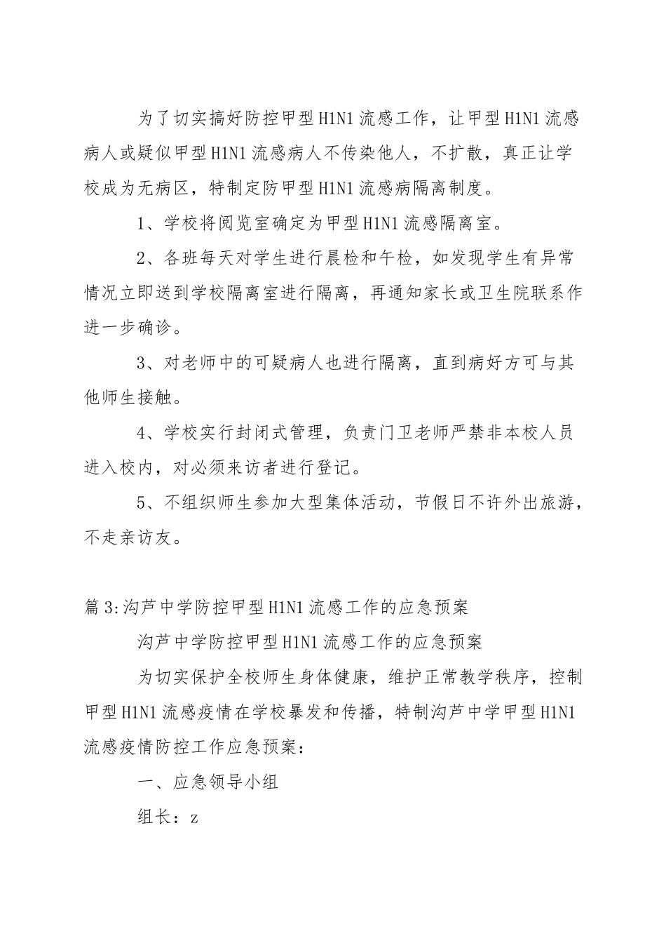 小学防控甲型H1N1流感晨、午检制度_第2页