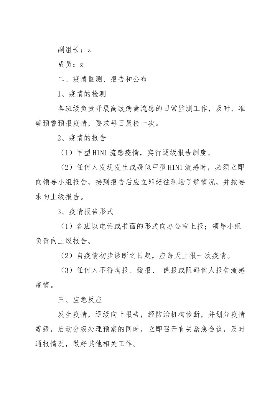 小学防控甲型H1N1流感晨、午检制度_第3页