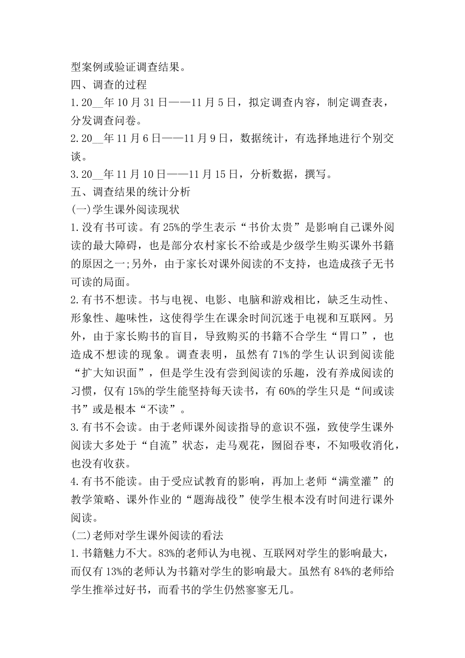 小学阅读总结报告8篇_第3页