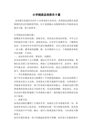 小学阅读总结报告8篇