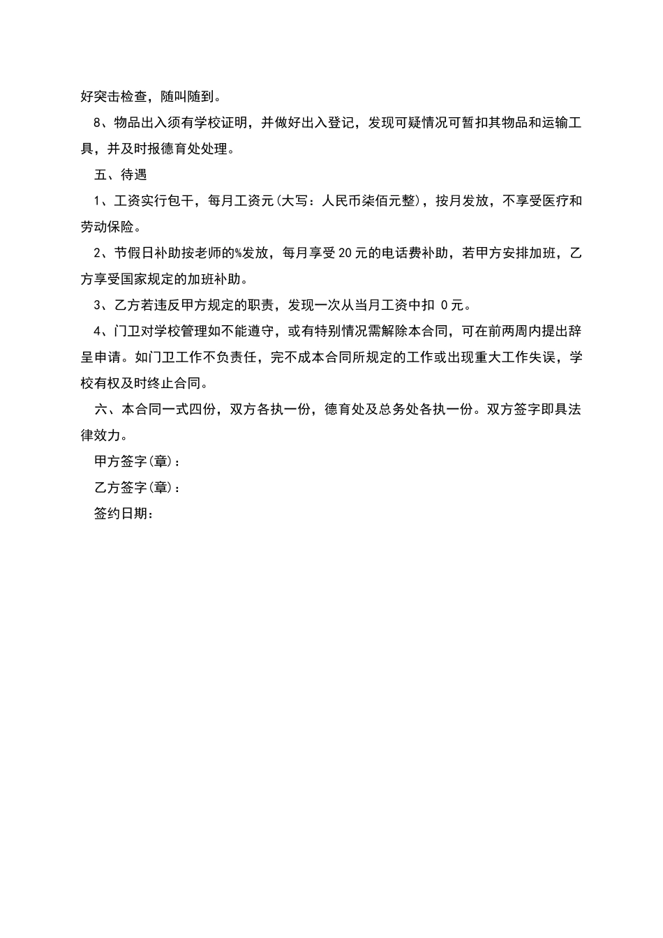 小学门卫劳动合同书_第2页