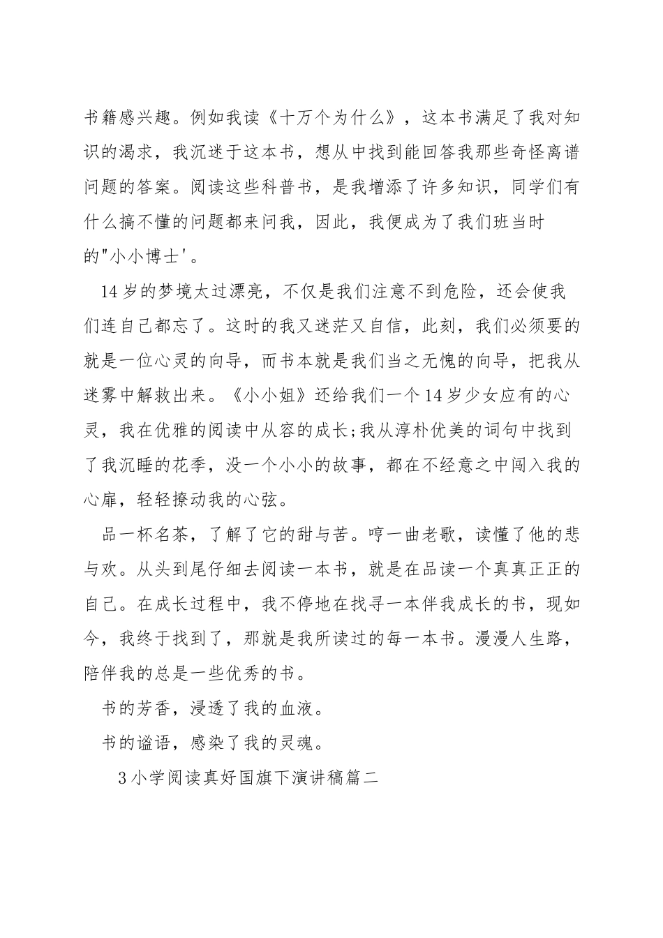 小学阅读真好国旗下演讲稿_第2页