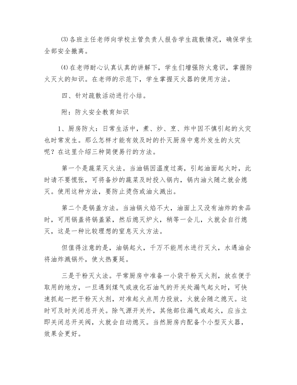 小学防火安全演练方案_第3页