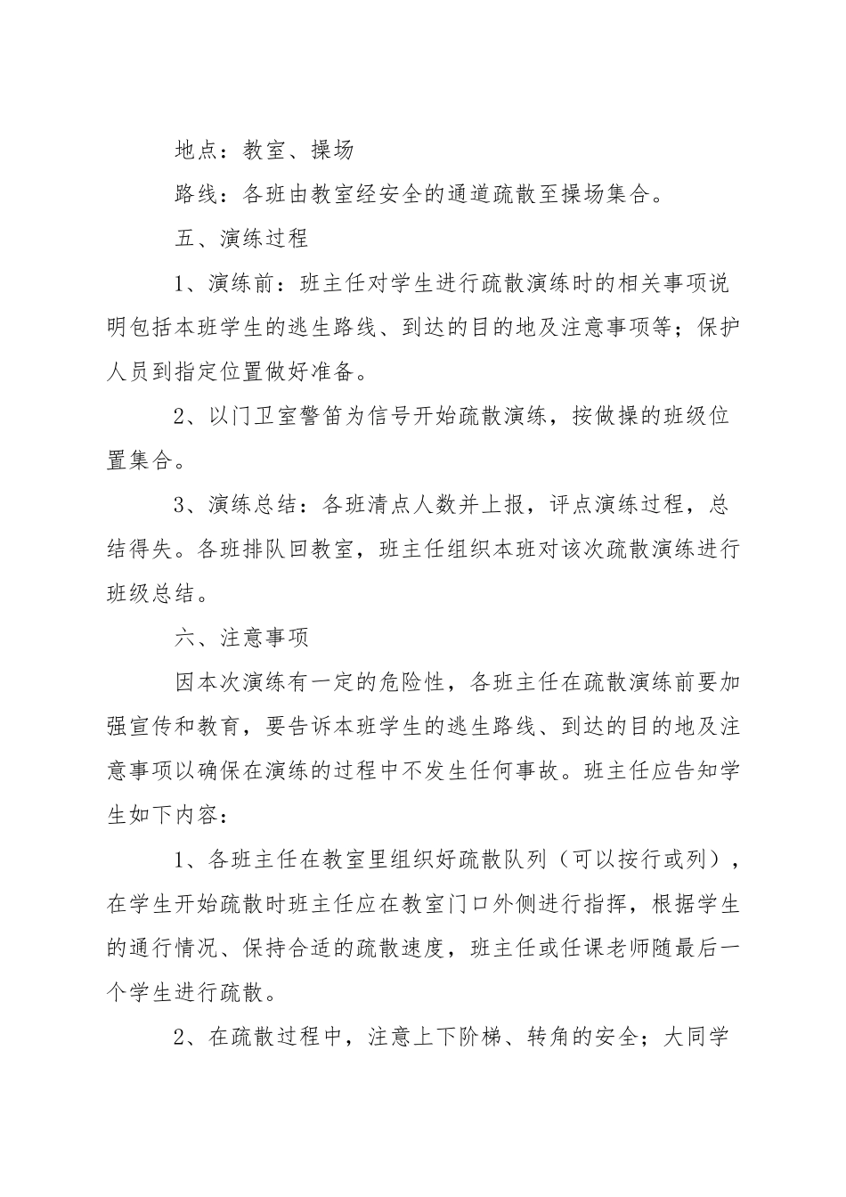 小学防踩踏疏散演练方案_第2页