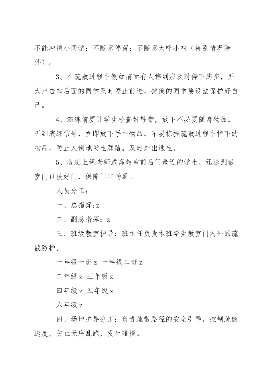 小学防踩踏疏散演练方案_第3页