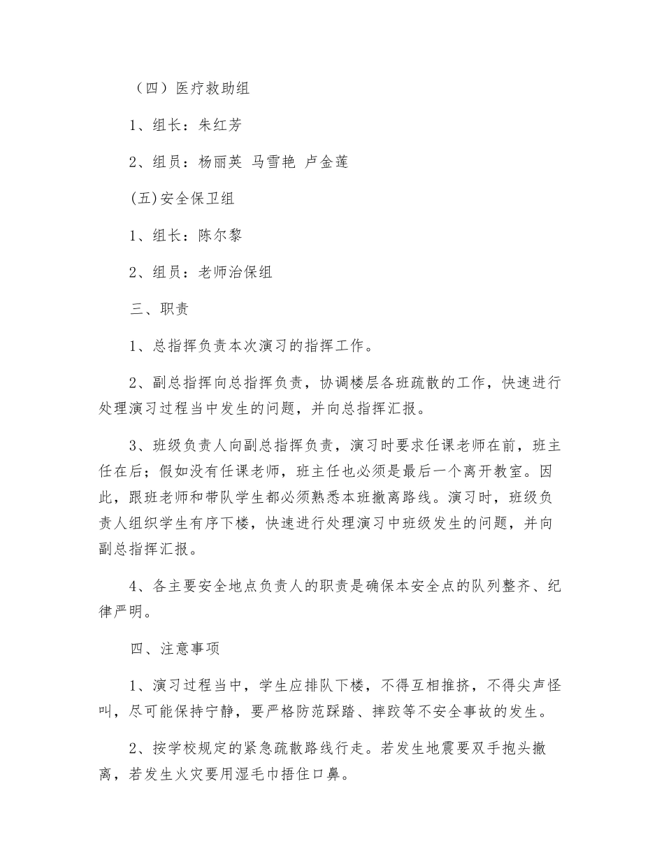 小学防震、防火应急疏散演练方案_第3页