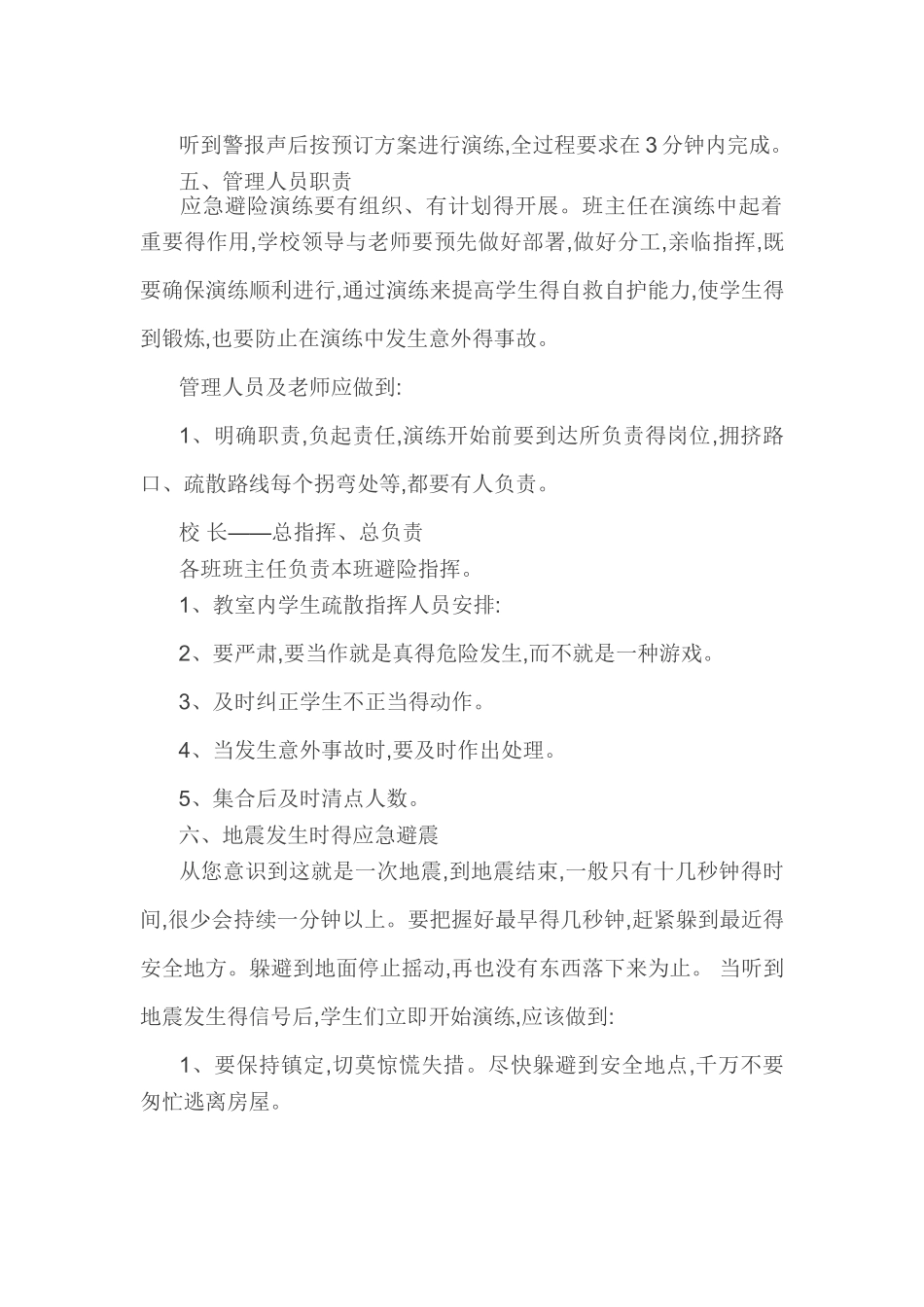小学防震演练活动方案_第2页