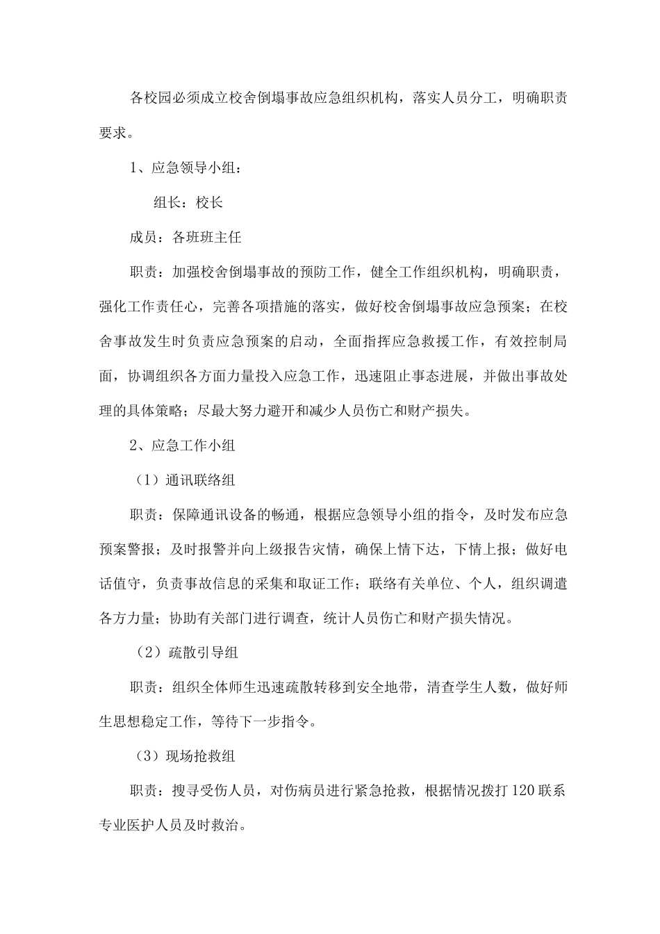 小学防暴应急预案_第3页