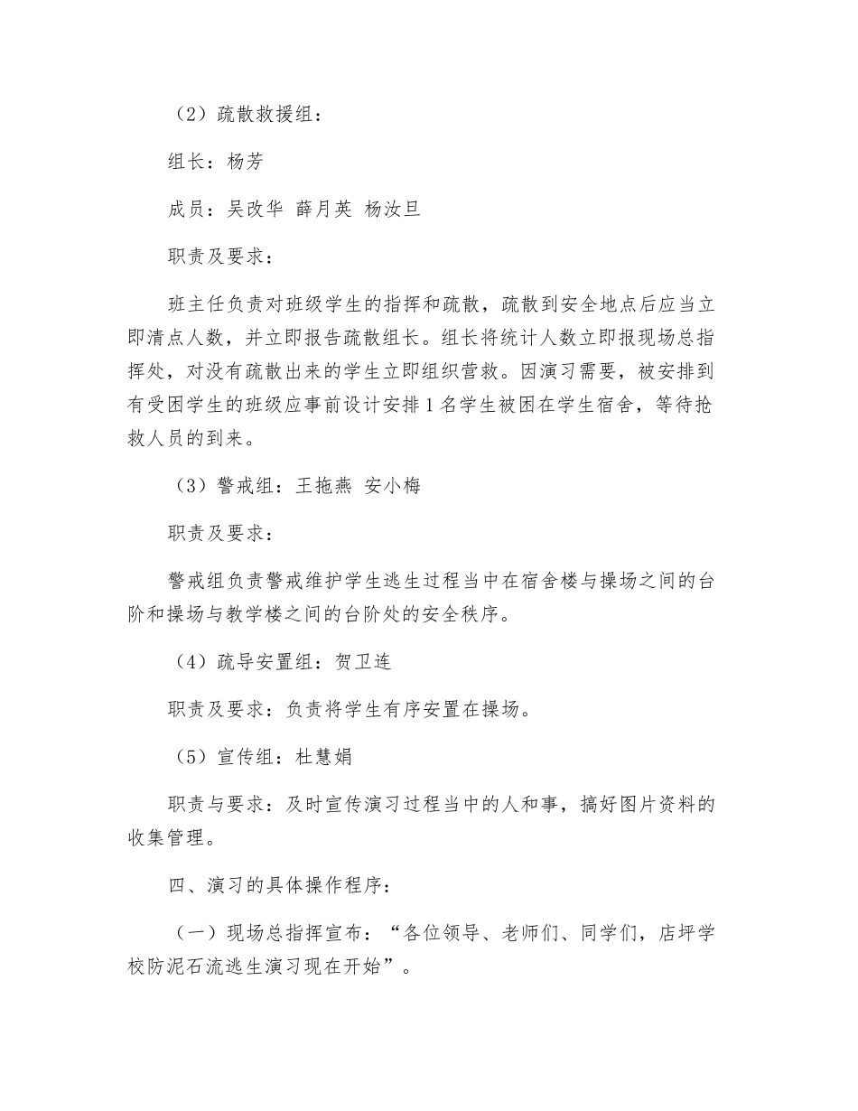 小学防泥石流安全演练方案_第3页