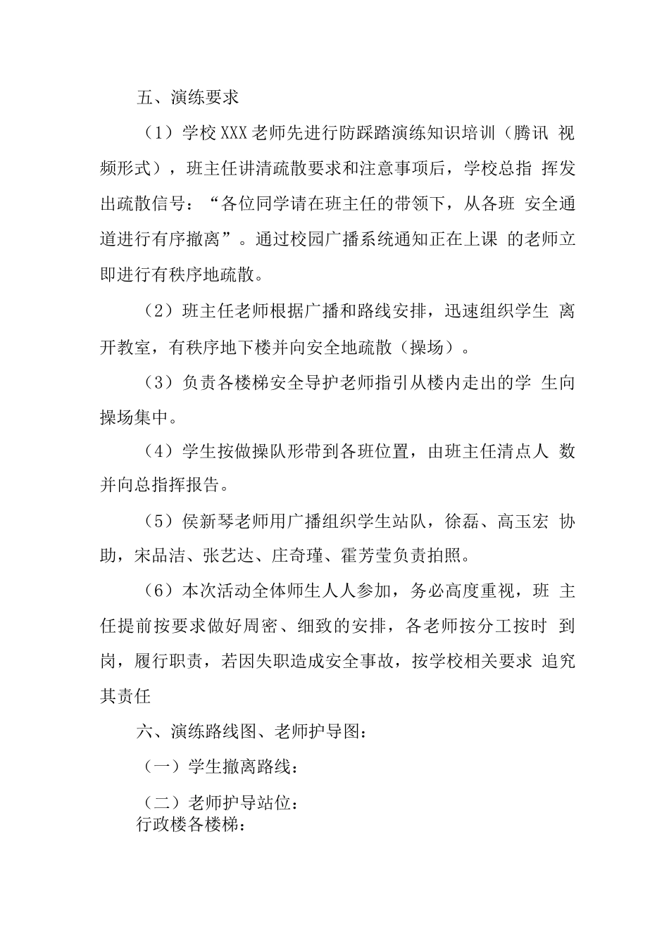 小学防踩踏事件应急演练方案_第2页