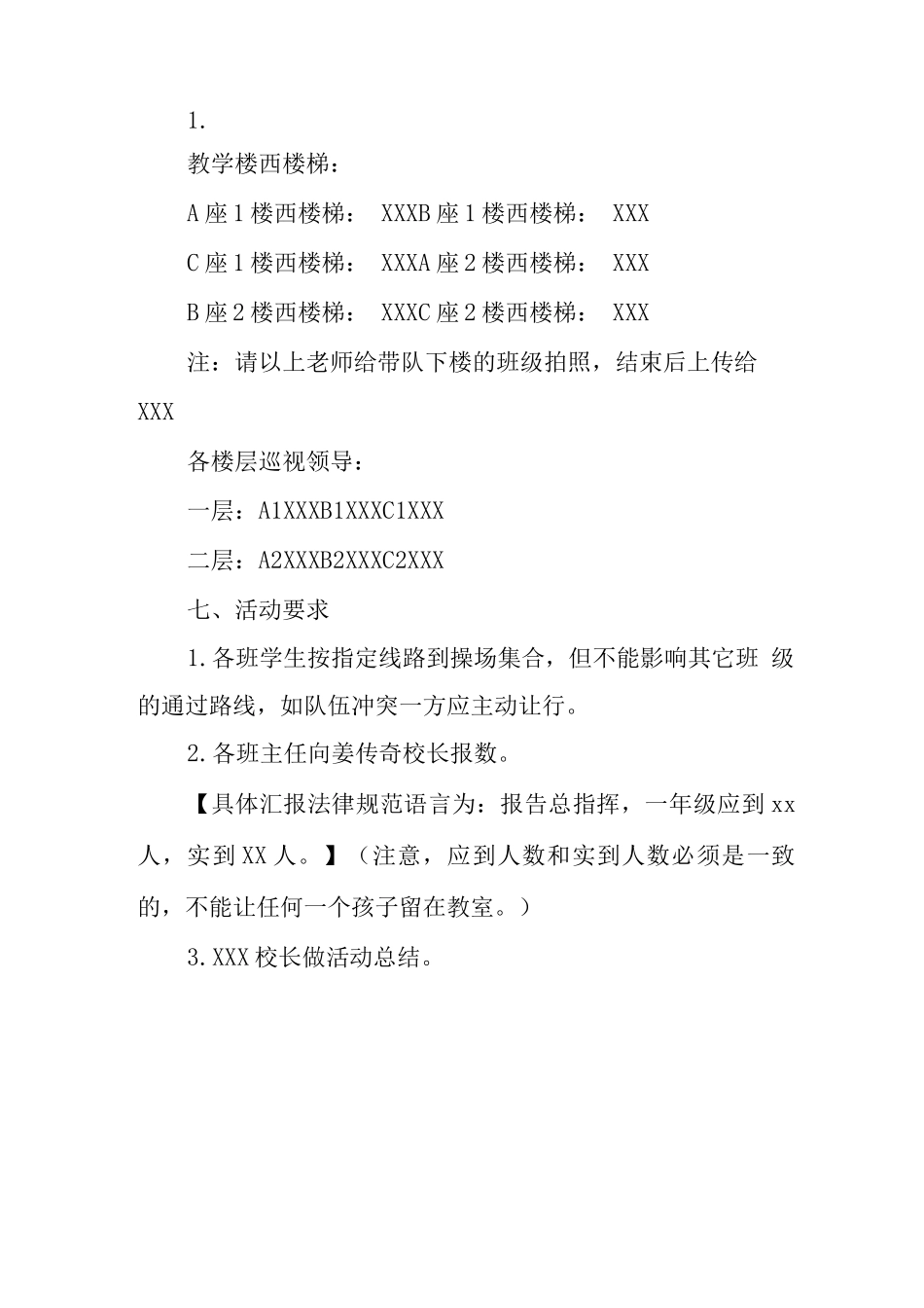 小学防踩踏事件应急演练方案_第3页