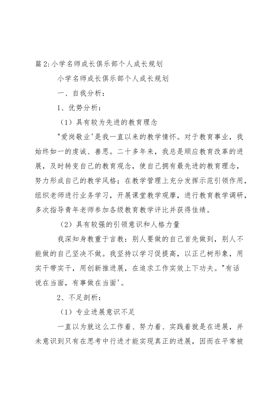 小学青年教师成长制度_第2页