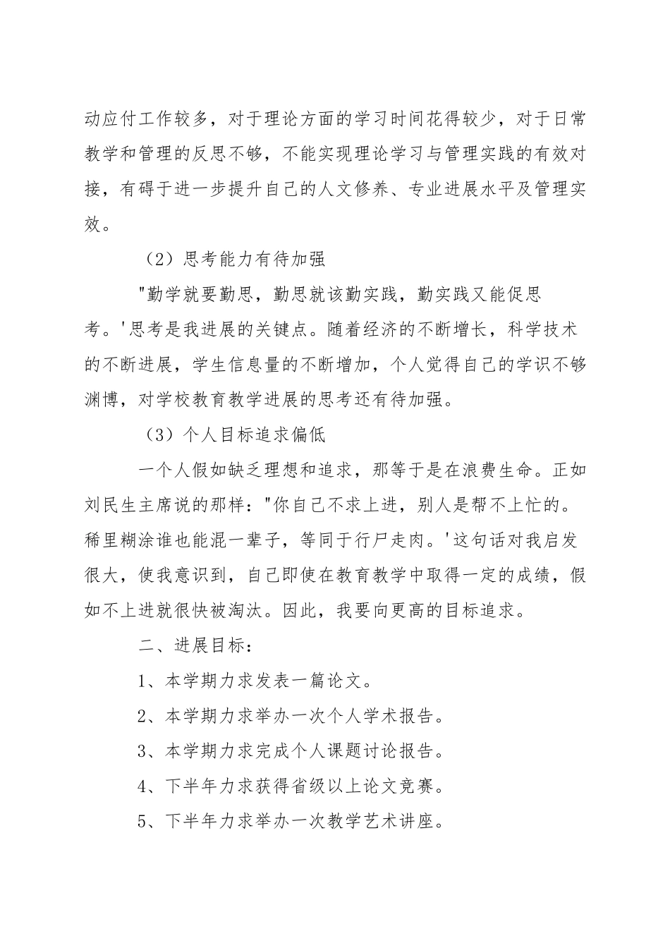 小学青年教师成长制度_第3页