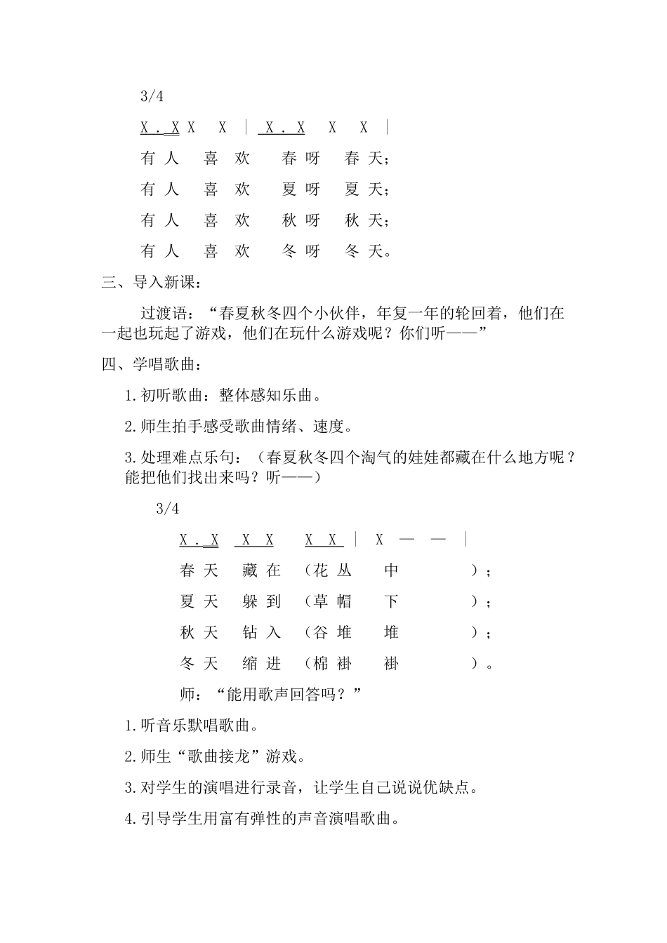 小学音乐-《捉迷藏》教学设计学情分析教材分析课后反思_第2页