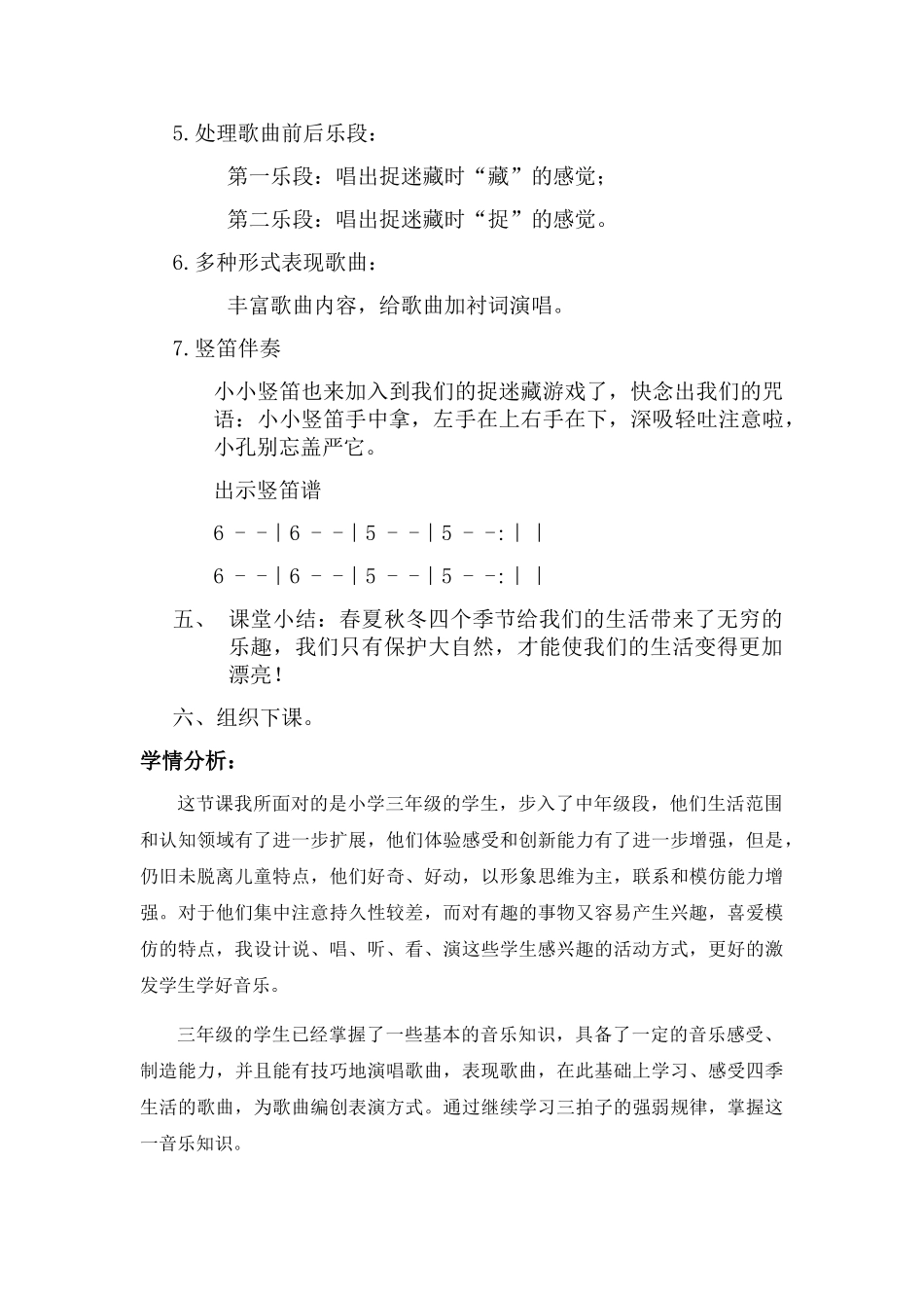 小学音乐-《捉迷藏》教学设计学情分析教材分析课后反思_第3页
