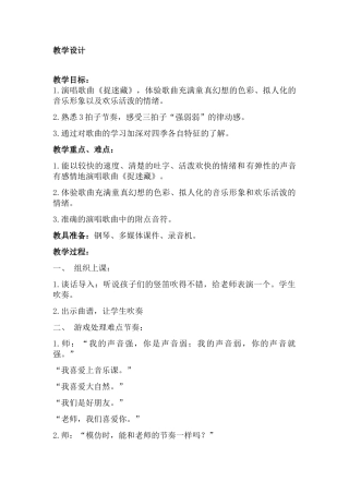 小学音乐-《捉迷藏》教学设计学情分析教材分析课后反思