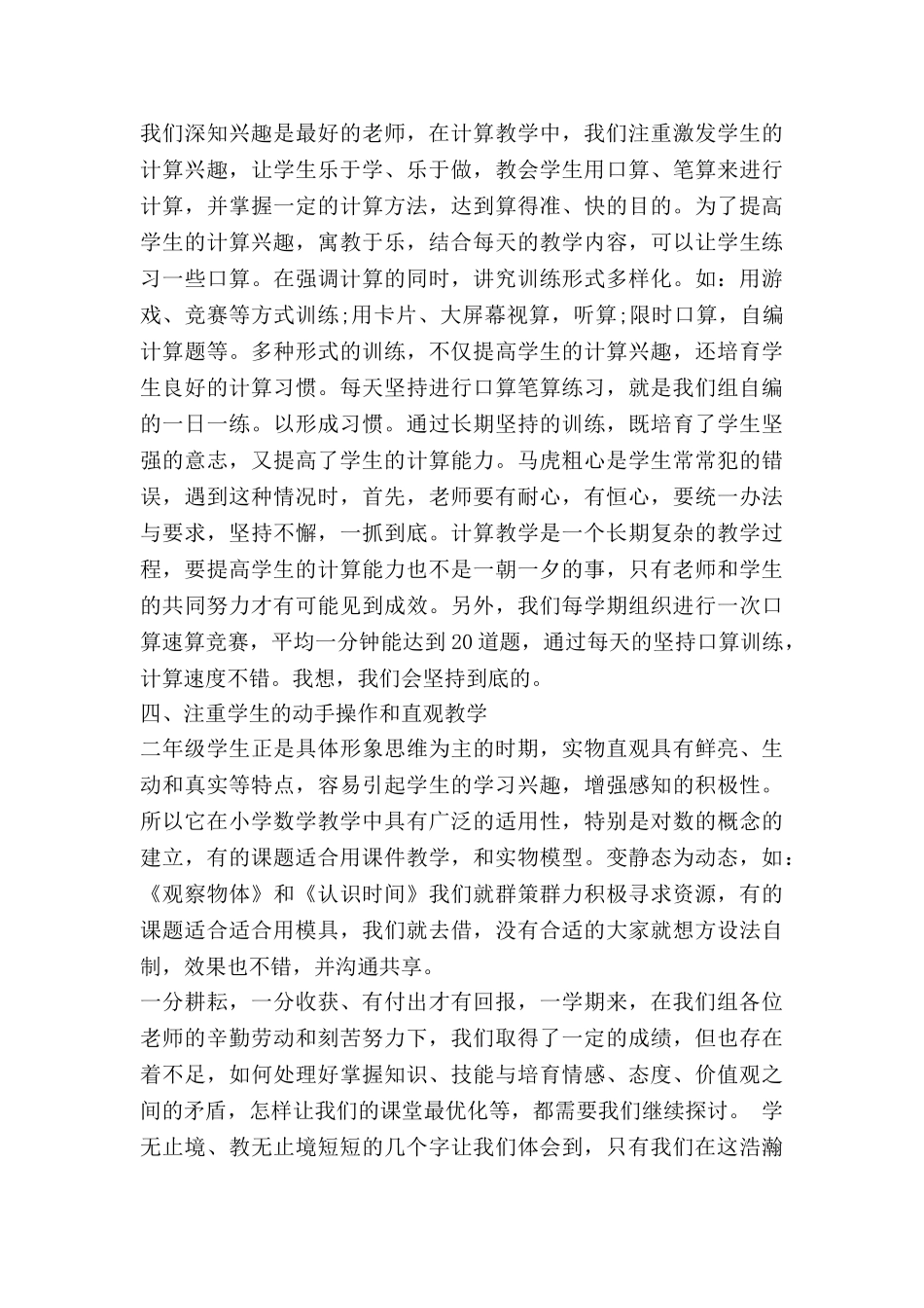 小学集体备课工作总结5篇_第3页