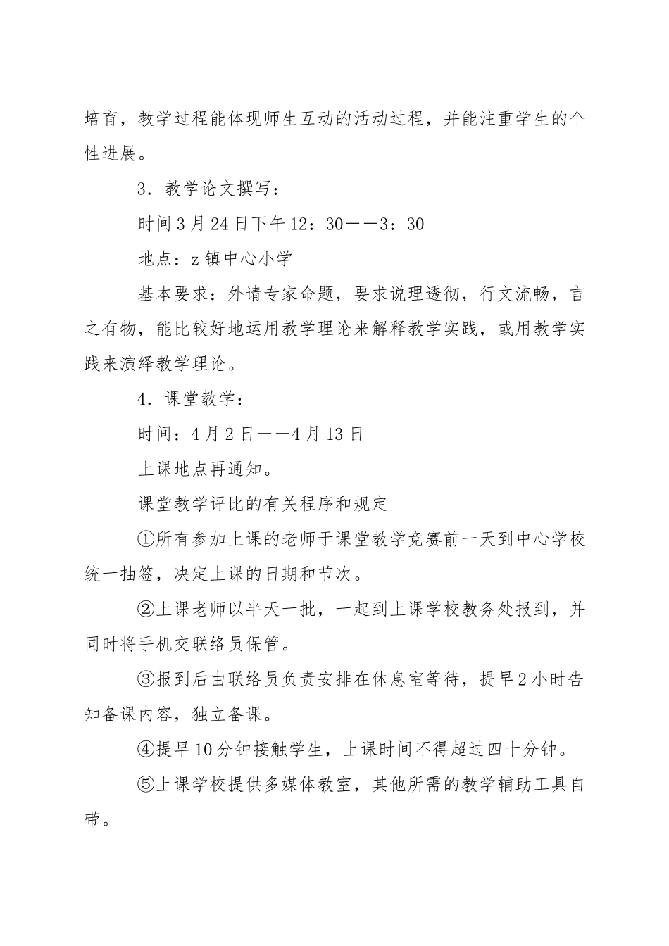 小学青年教师三十佳评选操作方案_第2页
