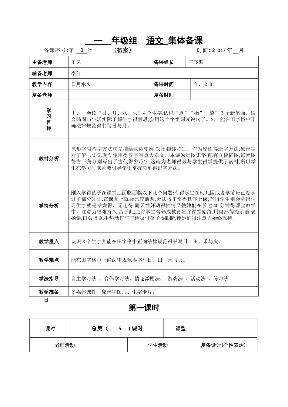 小学集体备课《日月水火》_第1页