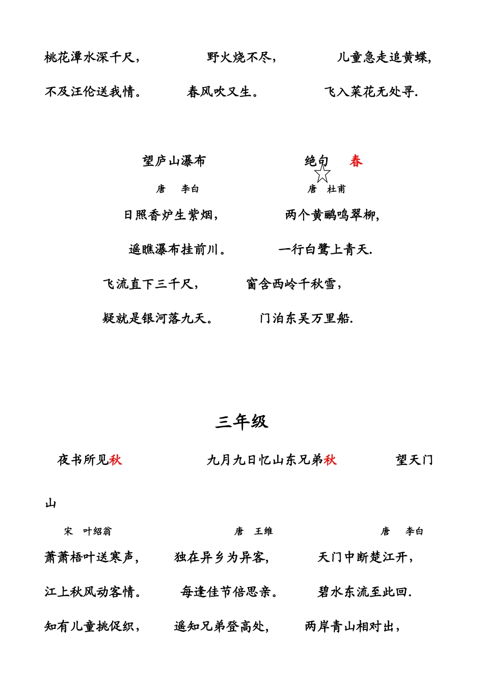 小学阶段全部要背的古诗非常全_第3页