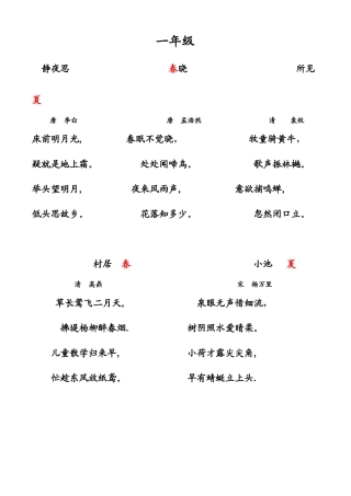 小学阶段全部要背的古诗非常全